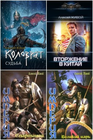 Обложка к Алексей Миронов. Сборник книг