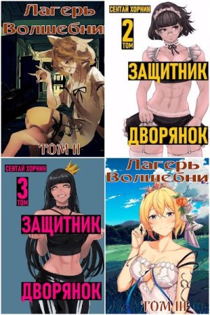 Обложка к Сентай Хорнин. Сборник книг