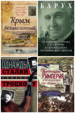 Обложка к Серия книг - Всемирная история