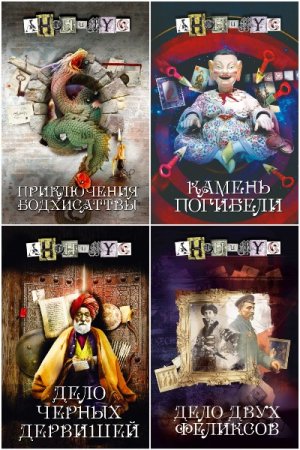 Обложка к Анонимус - Серия книг