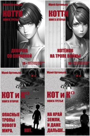 Обложка к Юрий Артемьев. Сборник 24 книги