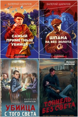 Обложка к Валерий Шарапов. Сборник 77 книг