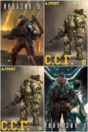 Обложка к Александр Грохт. Сборник 20 книг